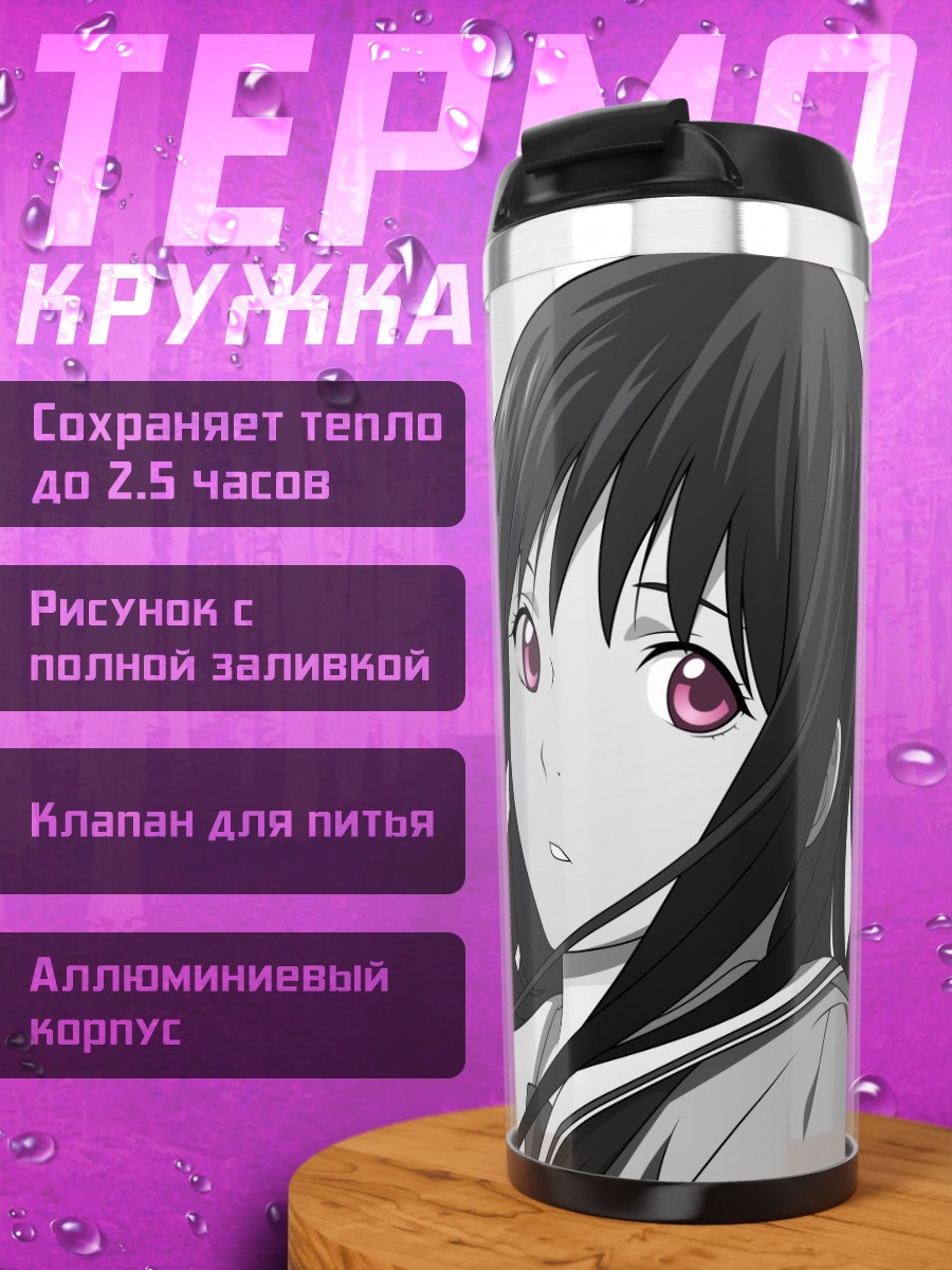 Термокружка Хиёри Ики