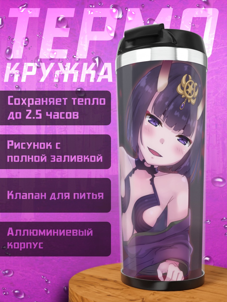 Термокружка Сютэн-Додзи в кимоно