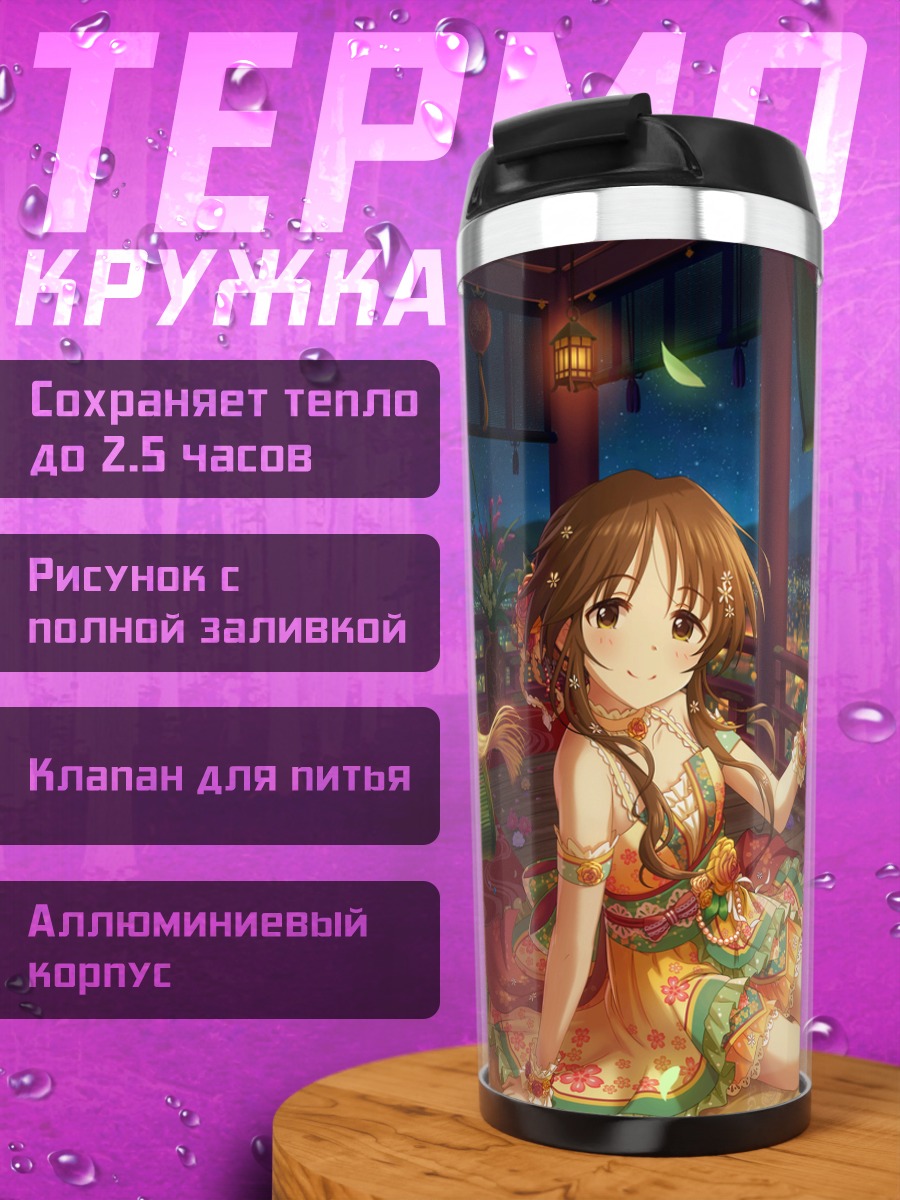 Термокружка Айко Такамори на веранде