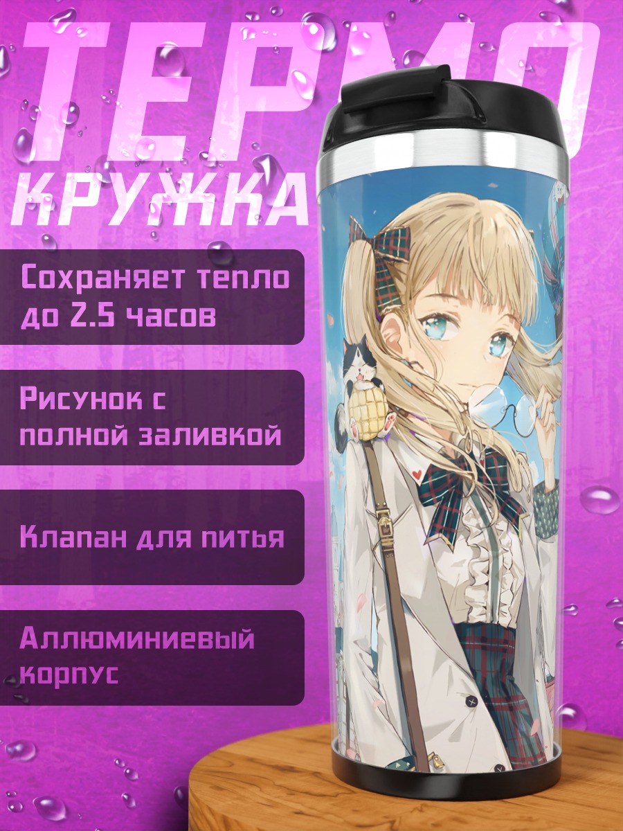 Термокружка Девушки в городе