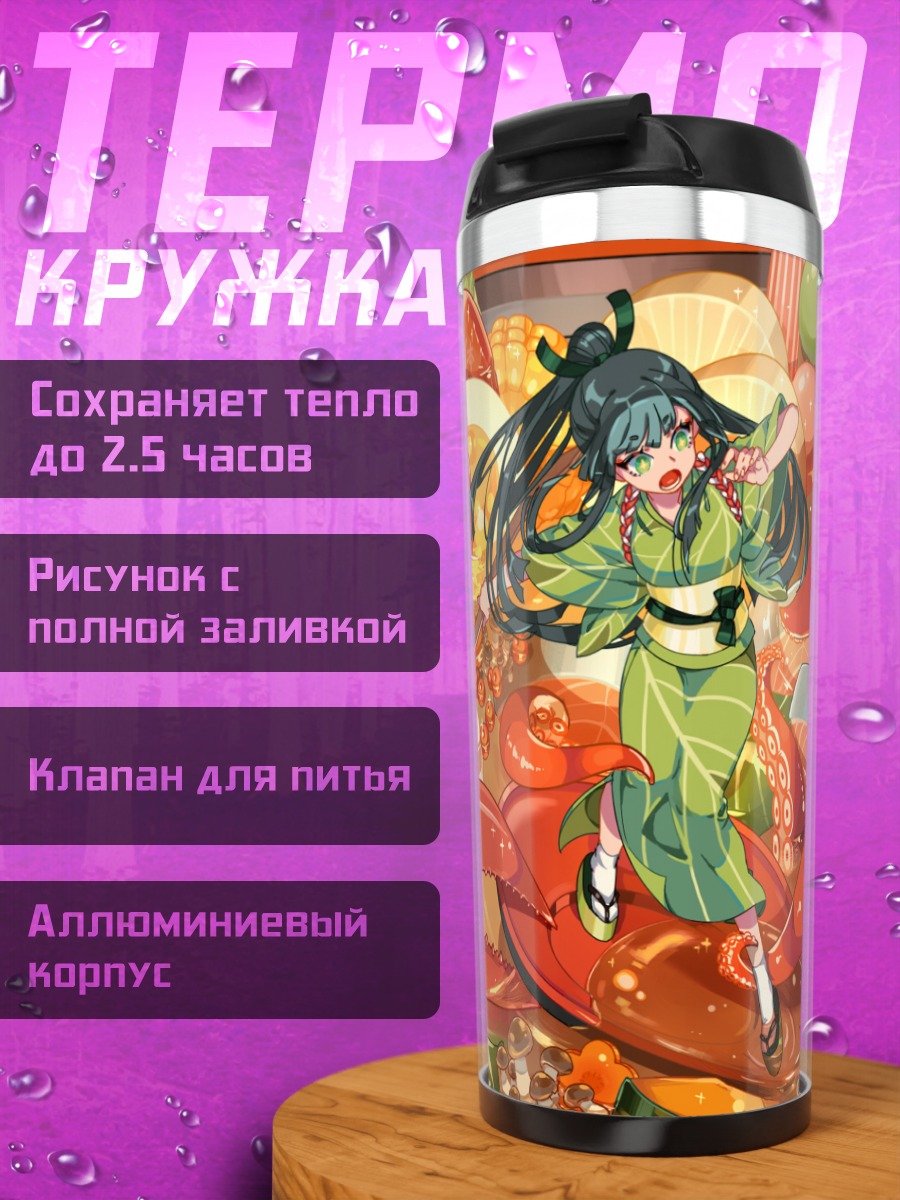 Термокружка Девушка в кимоно с морепродуктами