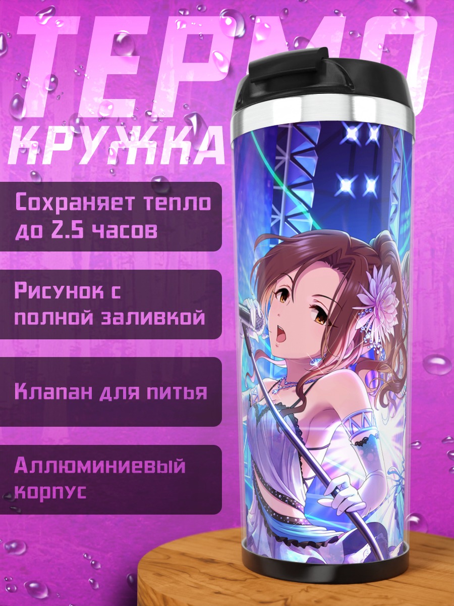 Термокружка Мизуки Кавасима на сцене