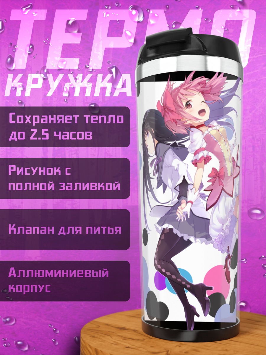 Термокружка Мадока и подруги