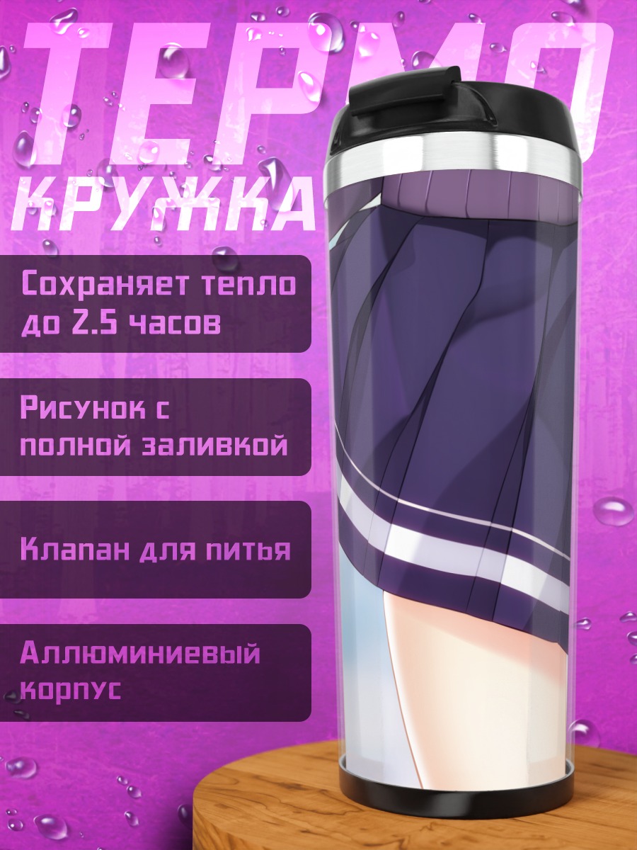 Термокружка Мегуми Като в юбке