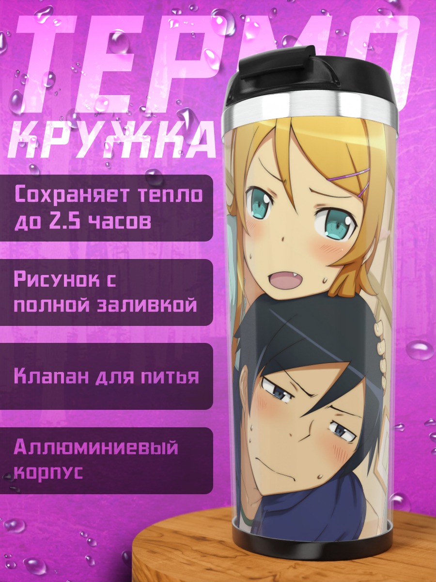 Термокружка Кирино Косака и Кёсукэ