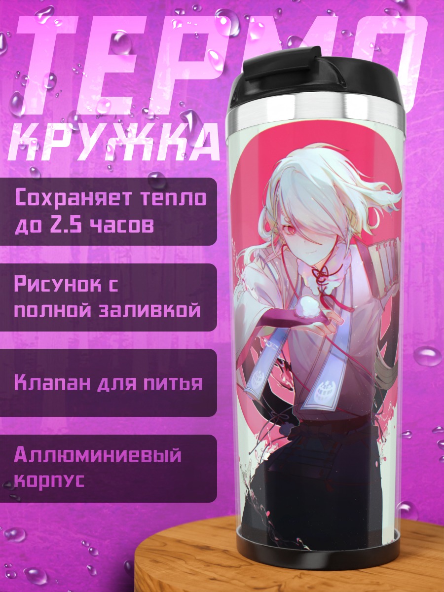 Термокружка Има-но-Цуруги в круге