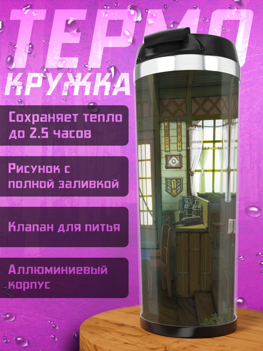 Термокружка Уютная пекарня