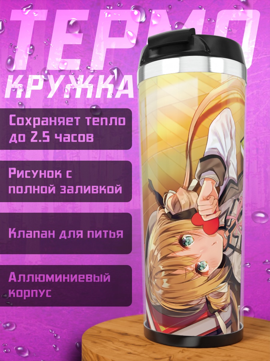 Термокружка Блондинка с конфетами