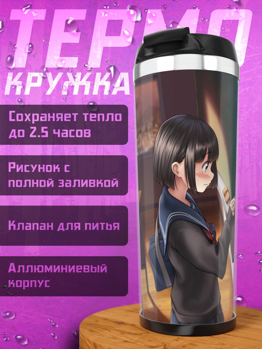 Термокружка Школьница у доски