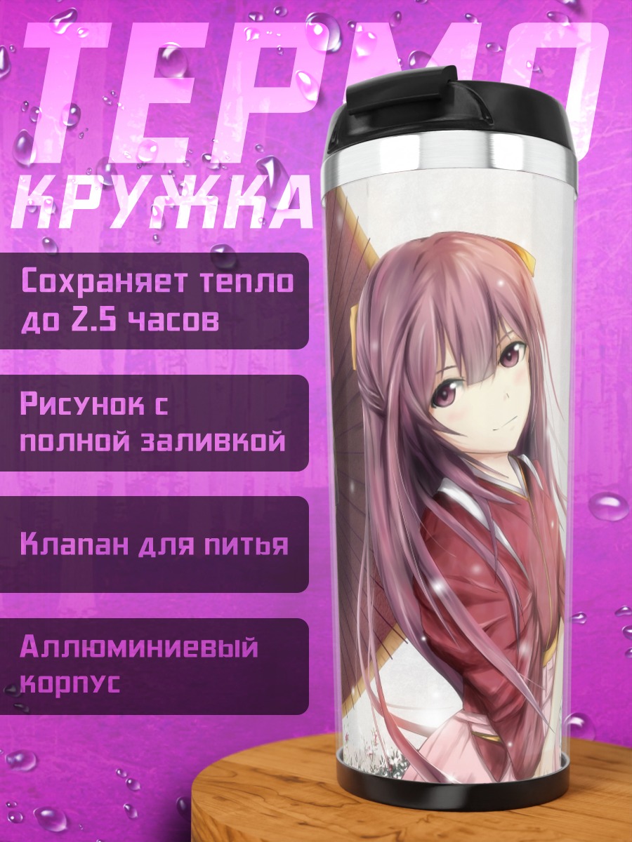 Термокружка Асакадзе в кимоно