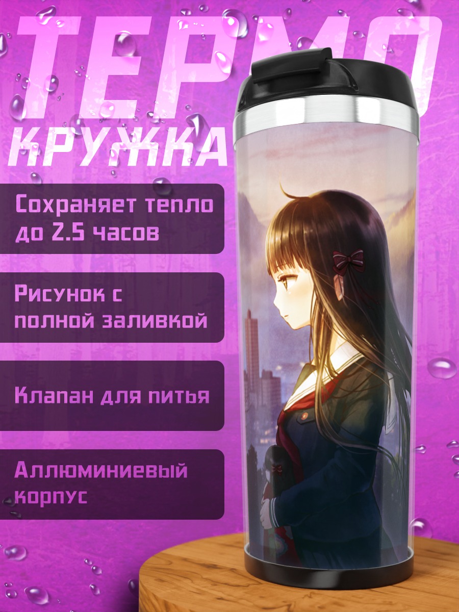 Термокружка Куроками Тоэ на закате