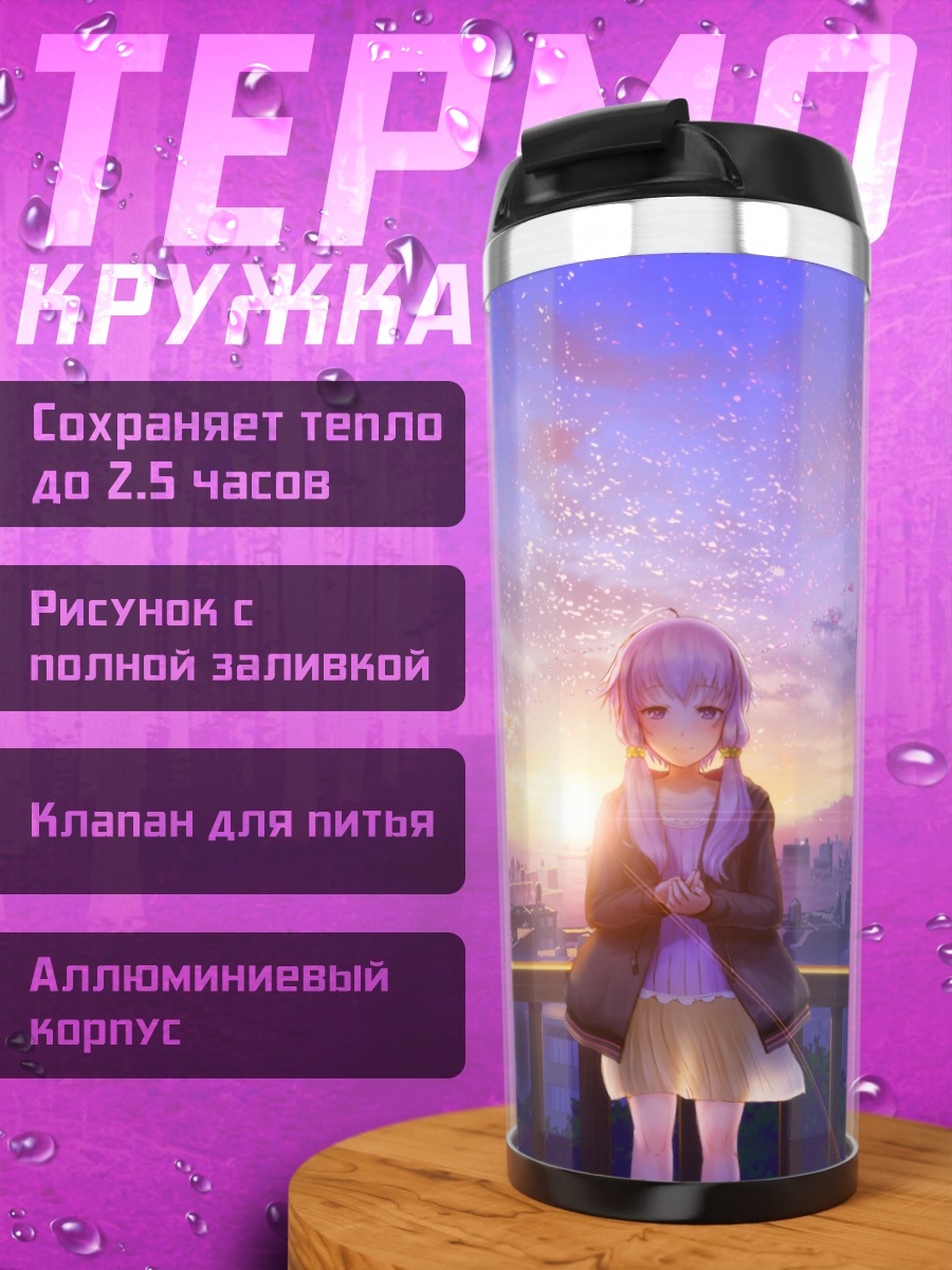 Термокружка Юдзуки Юкари на закате