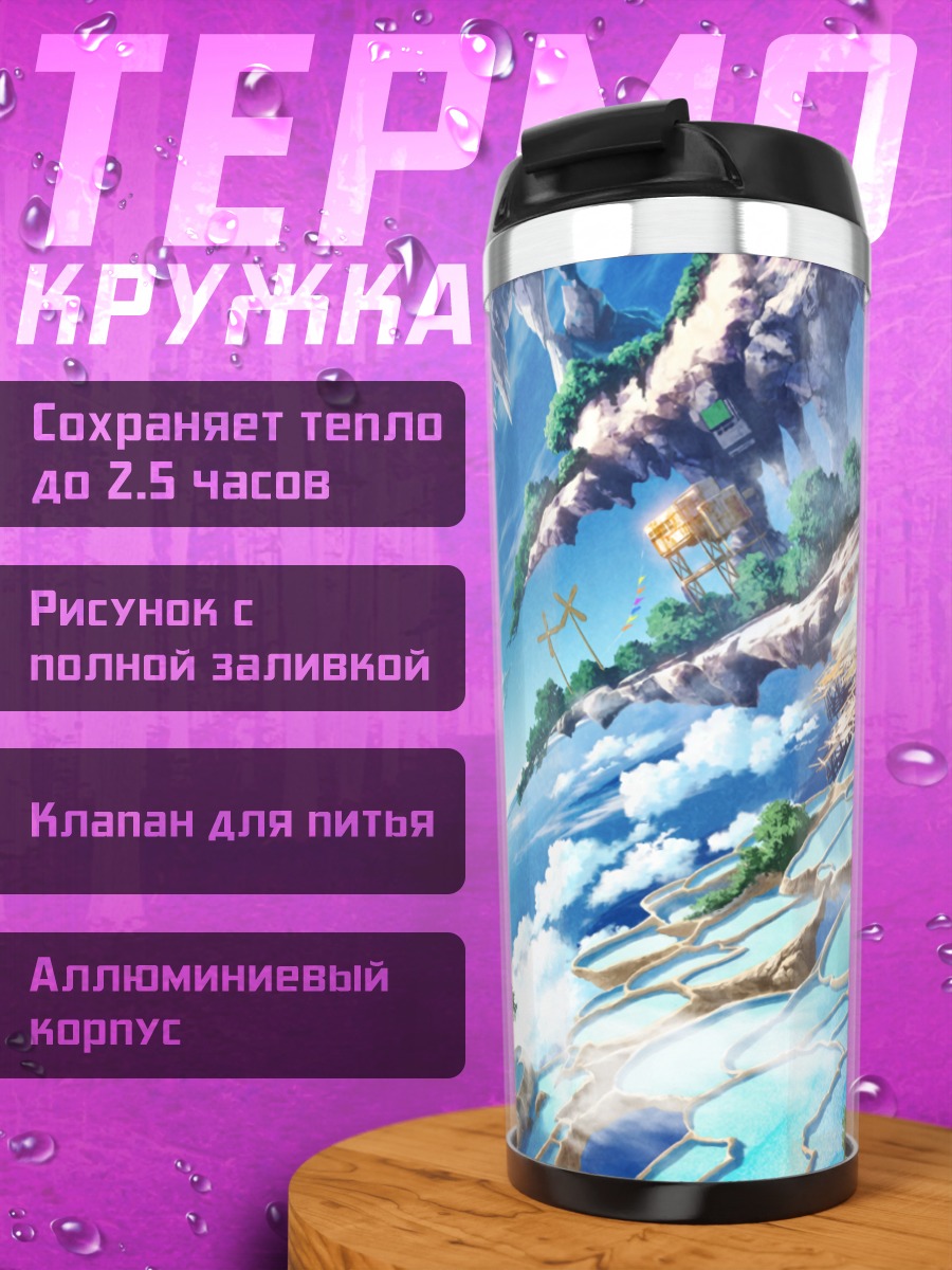 Термокружка Небесный пейзаж с островами