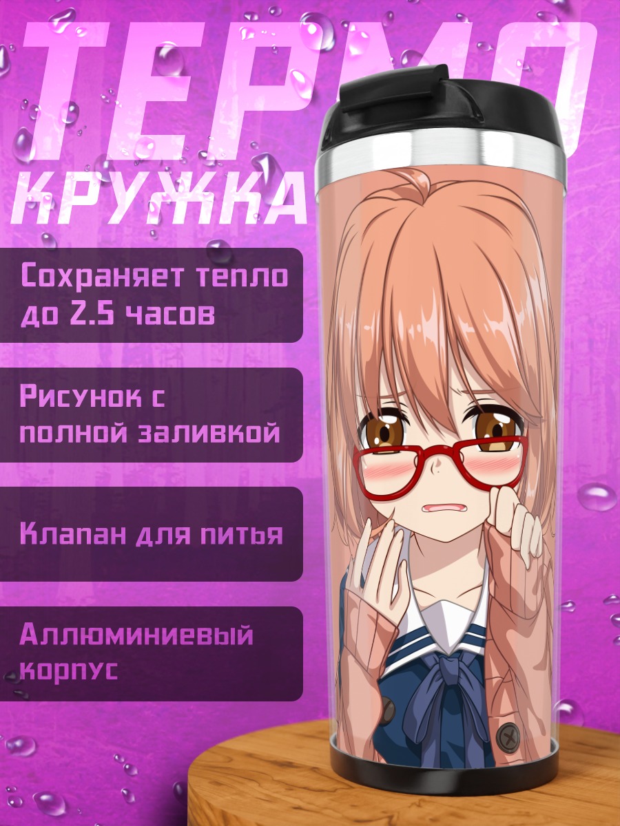 Термокружка Мирай Курияма в очках