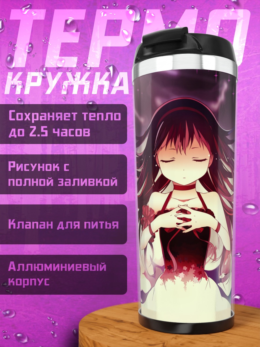 Термокружка Хомура Акэми в сиянии