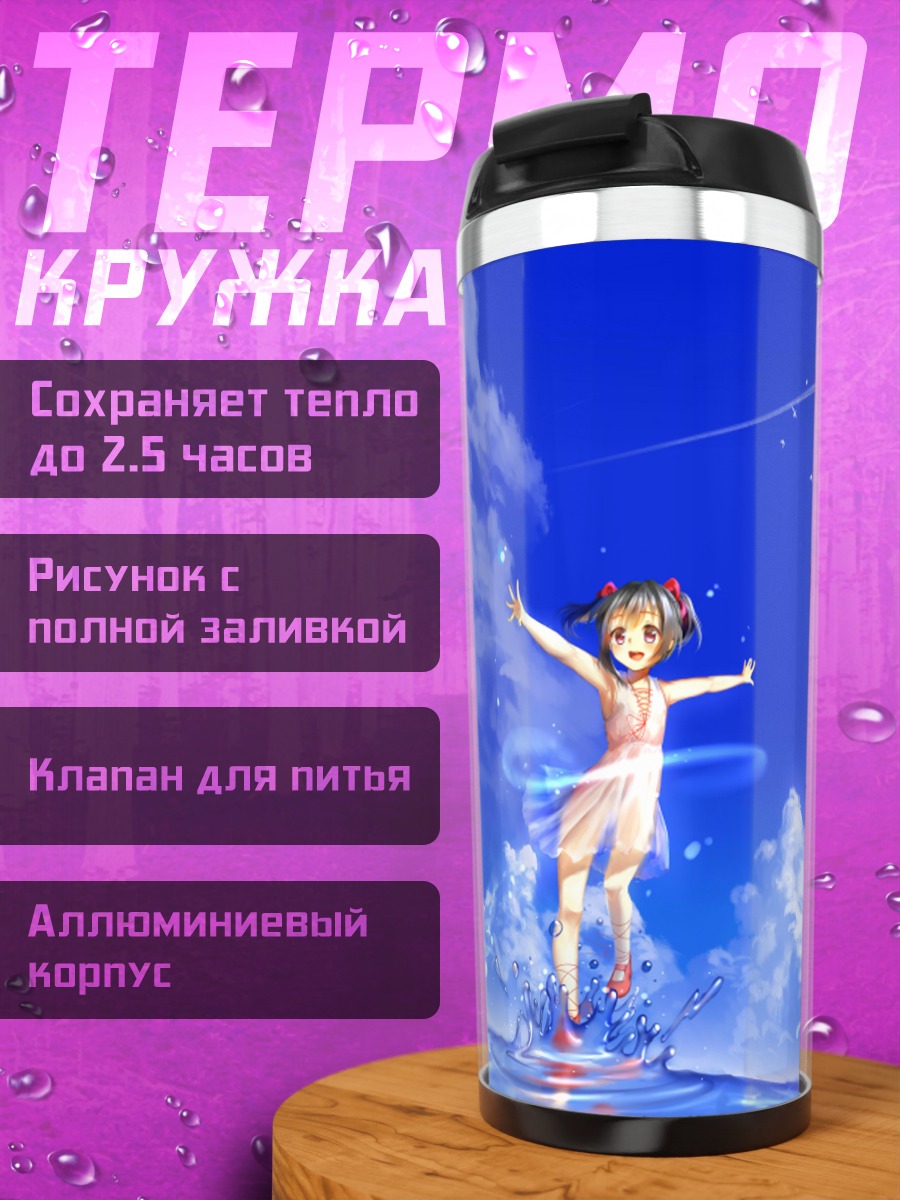 Термокружка Нико Ядзава на пляже