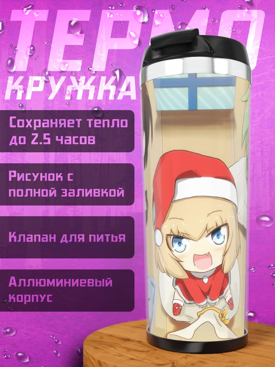 Термокружка Катюша в Рождество