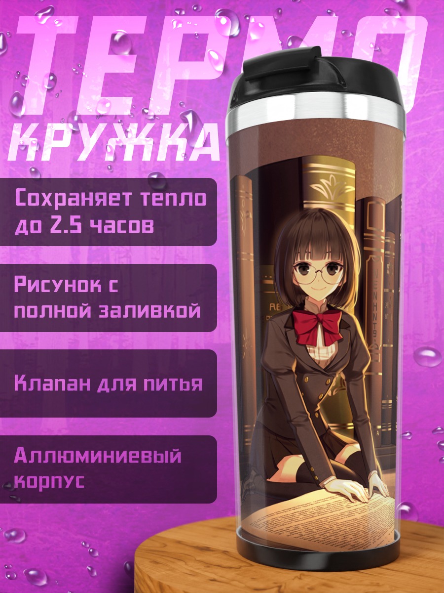Термокружка Девушка в библиотеке