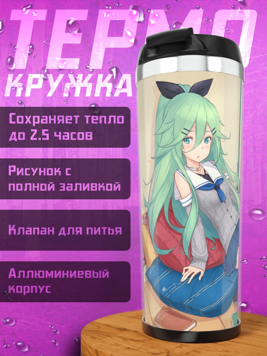 Термокружка Ямакадзе на веранде
