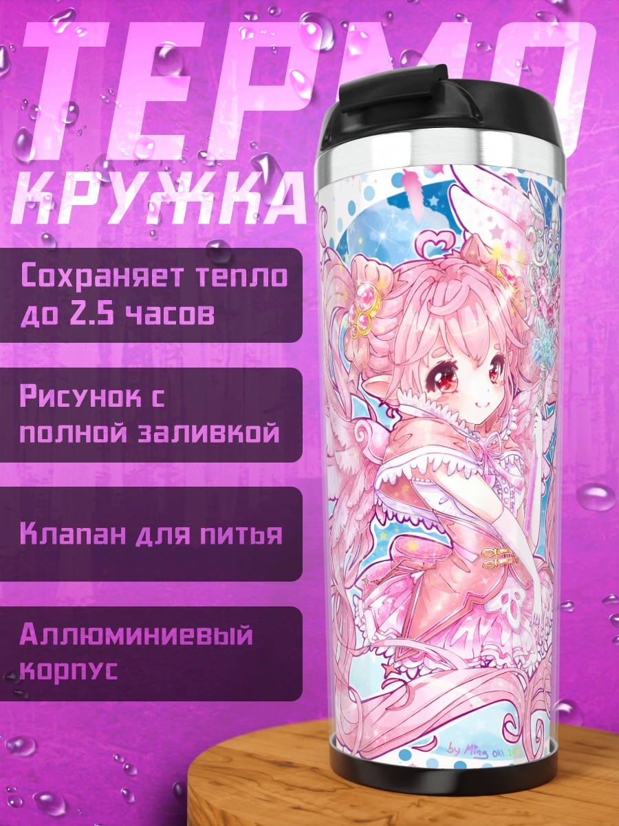 Термокружка Розовая фея Aura Kingdom