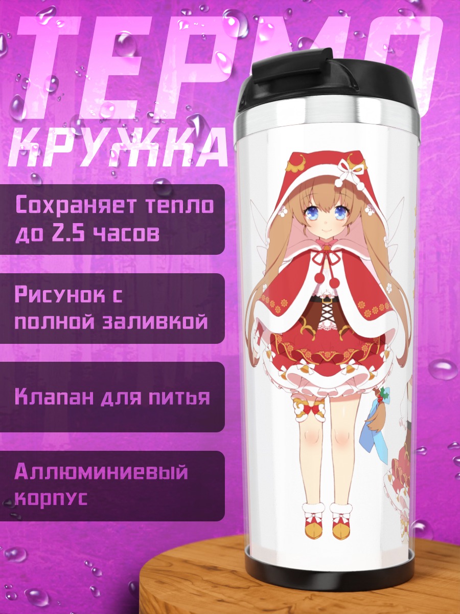 Термокружка Куронеко в платье