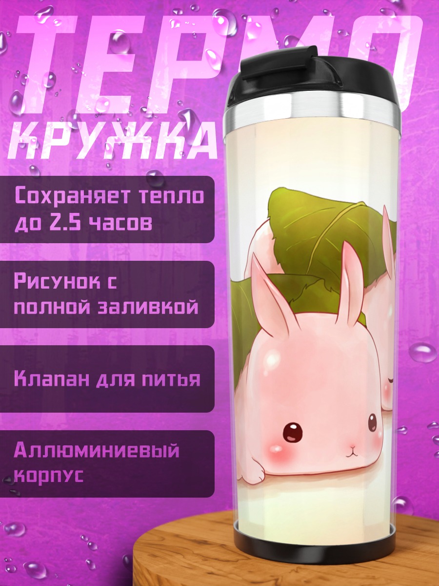 Термокружка Спящие розовые кролики