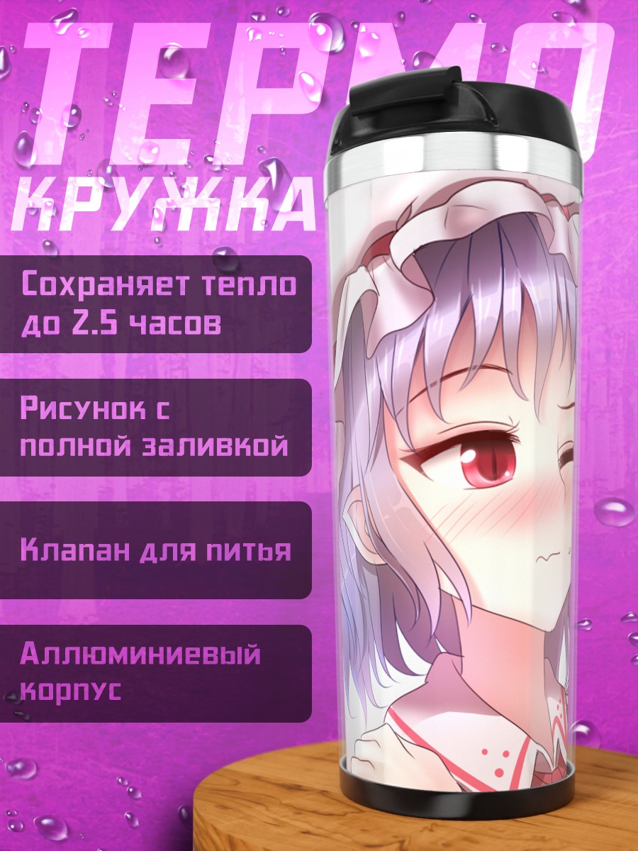 Термокружка Фландр и Ремилия Скарлет