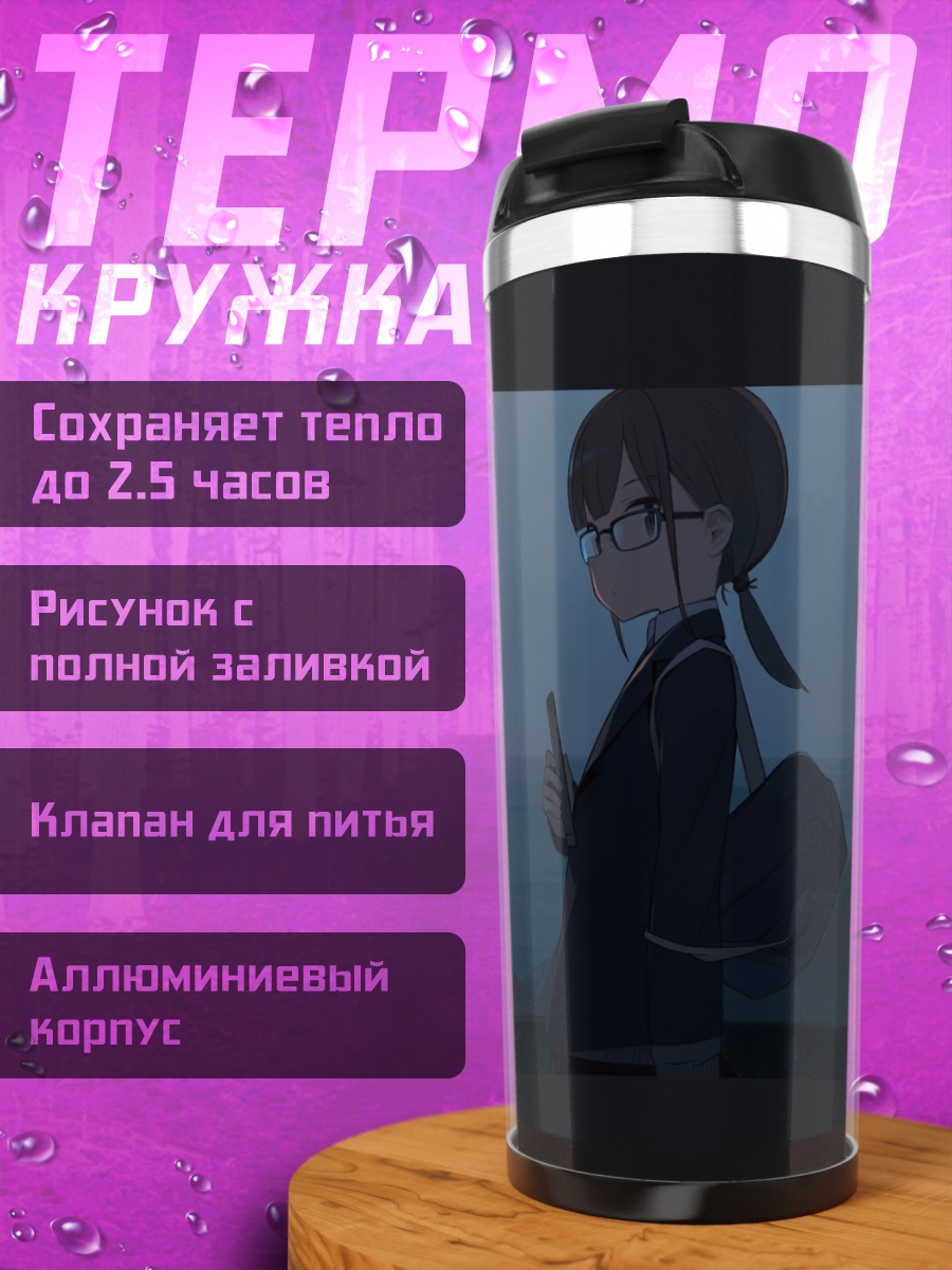 Термокружка Девушка у океана