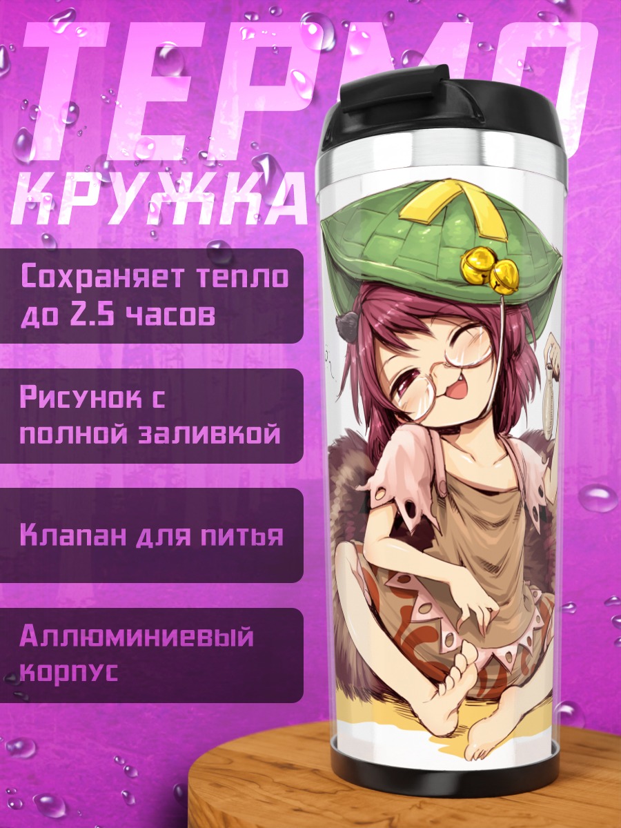 Термокружка Мамизо Футацуива с монетой