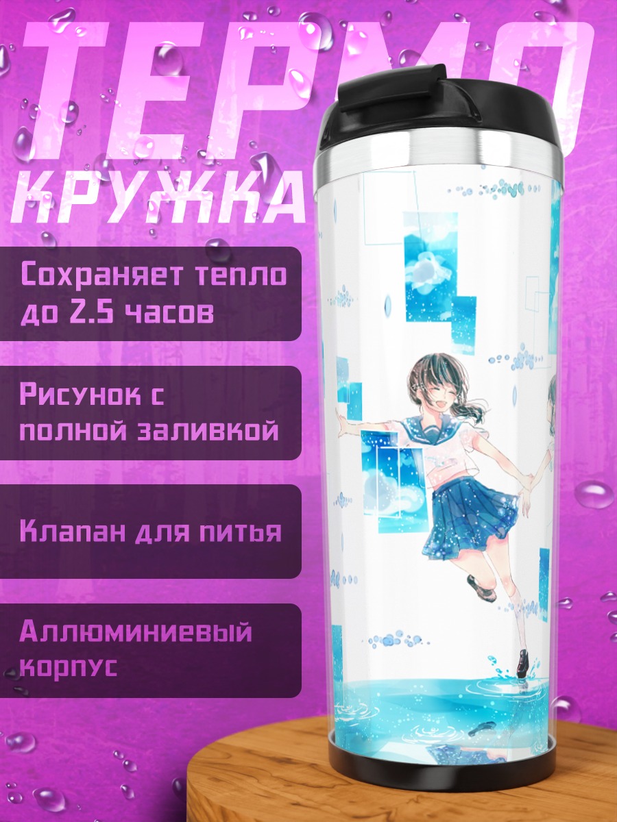 Термокружка Девушки в облаках