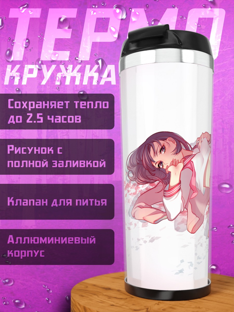 Термокружка Школьница на лепестках