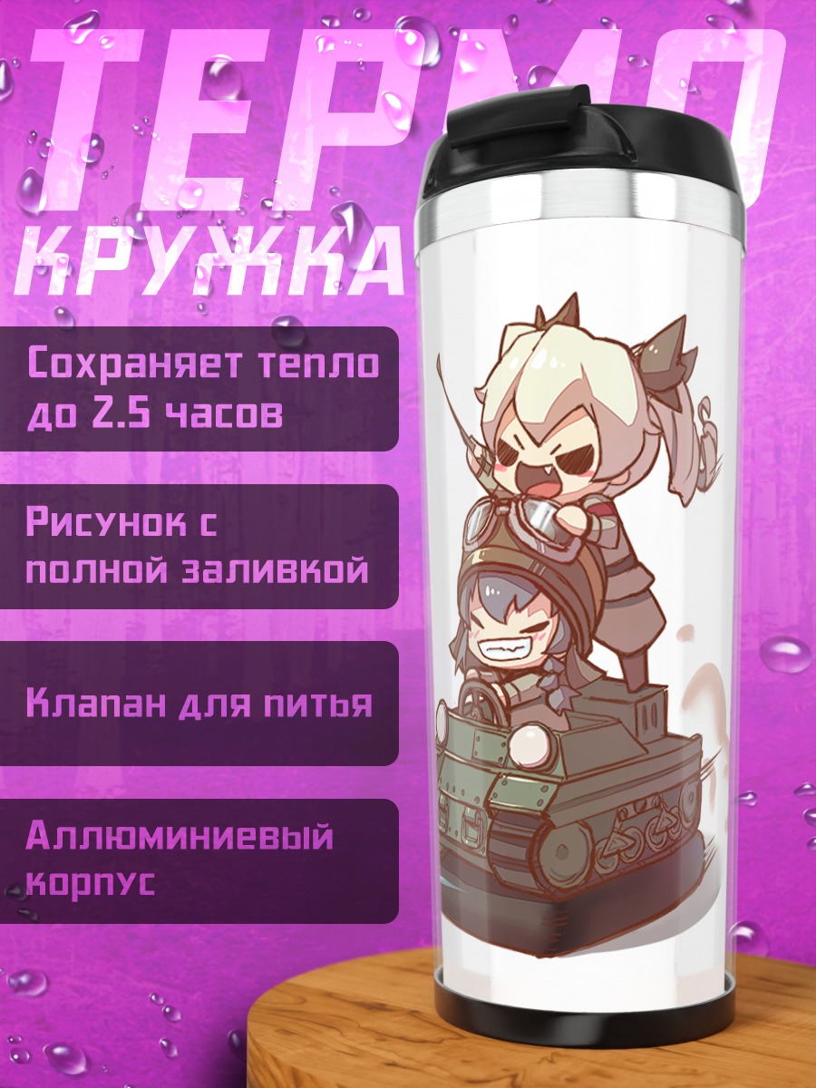 Термокружка Девушки в танках
