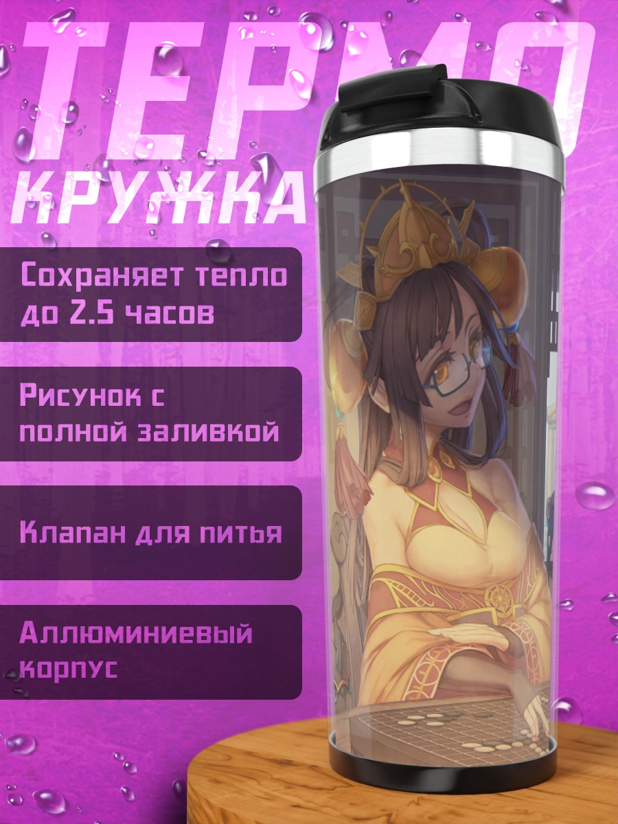 Термокружка Да Цяо и Сяо Цяо