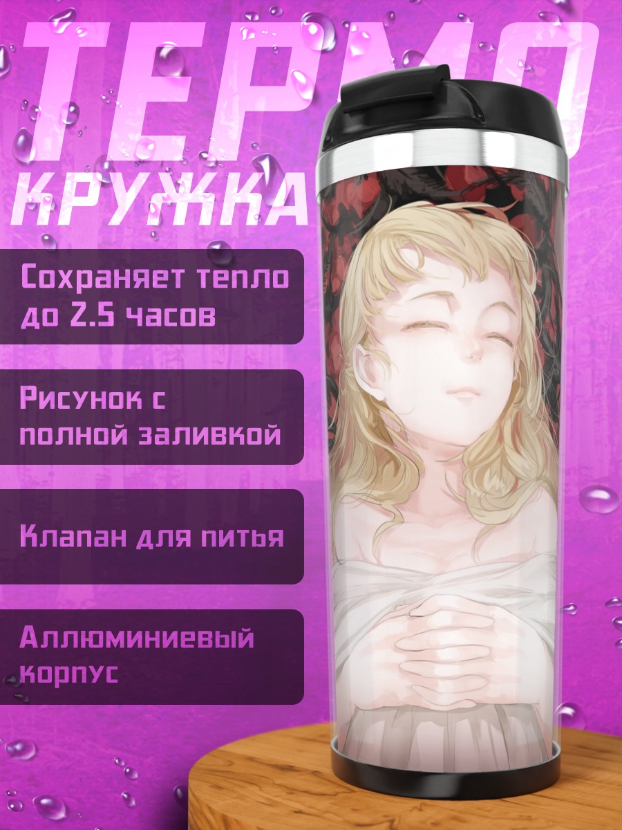Термокружка Сон в перьях