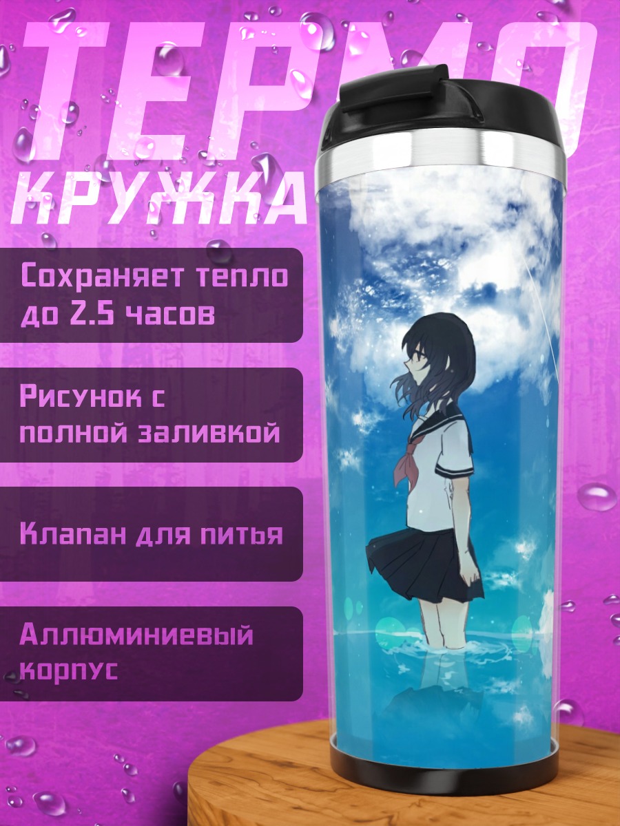 Термокружка Девушка в облаках