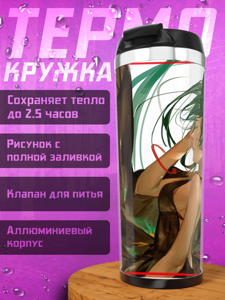 Термокружка Мику Хацунэ в лучах