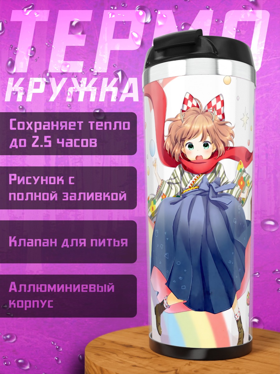Термокружка Кано в путешествии