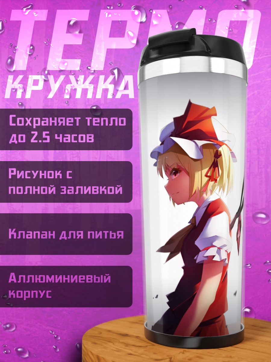 Термокружка Фландр Скарлет с кристаллами