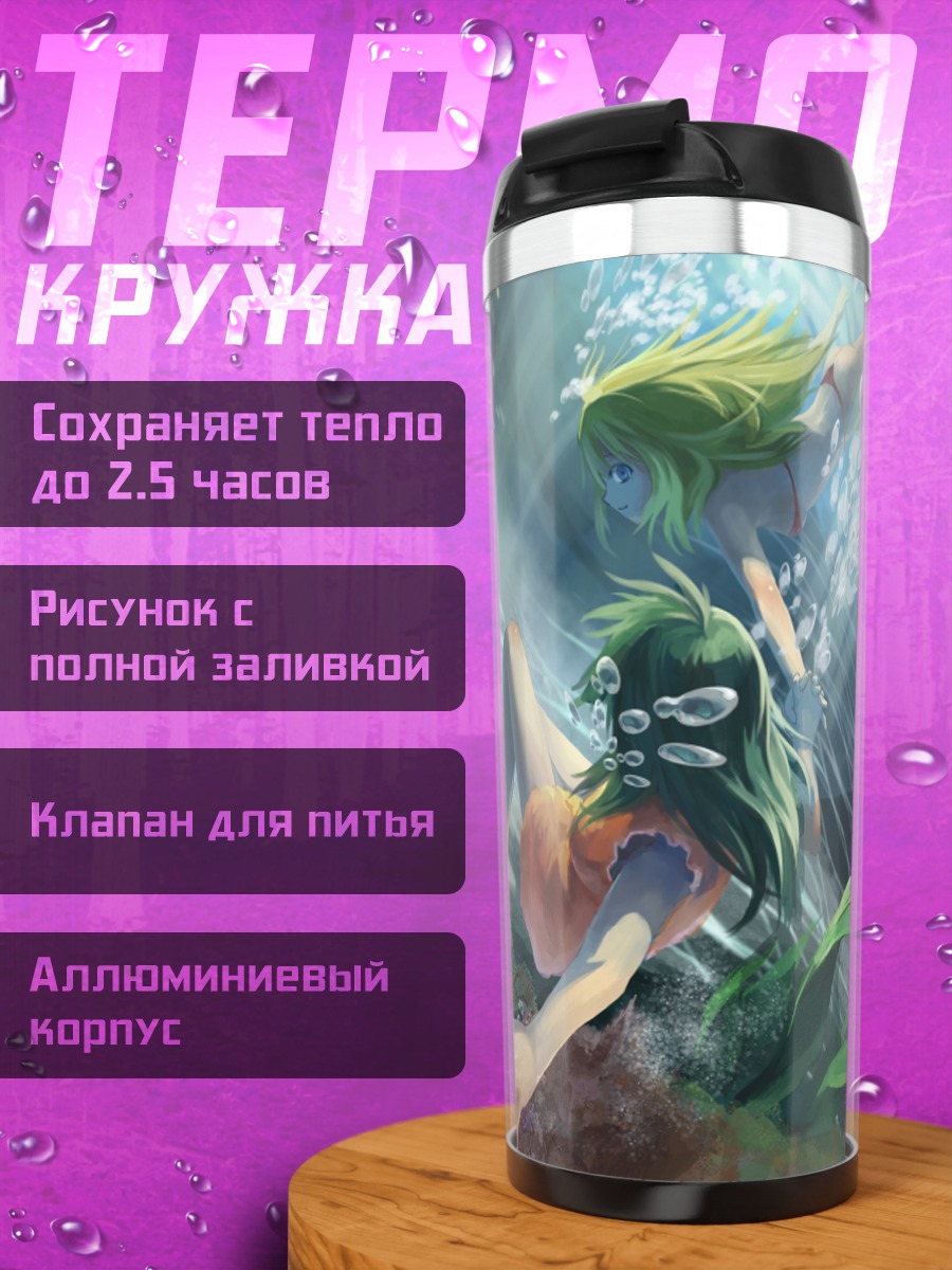 Термокружка Подводный мир рыб