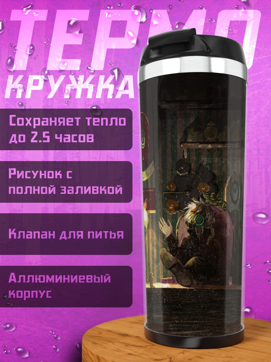 Термокружка Ночной напиток
