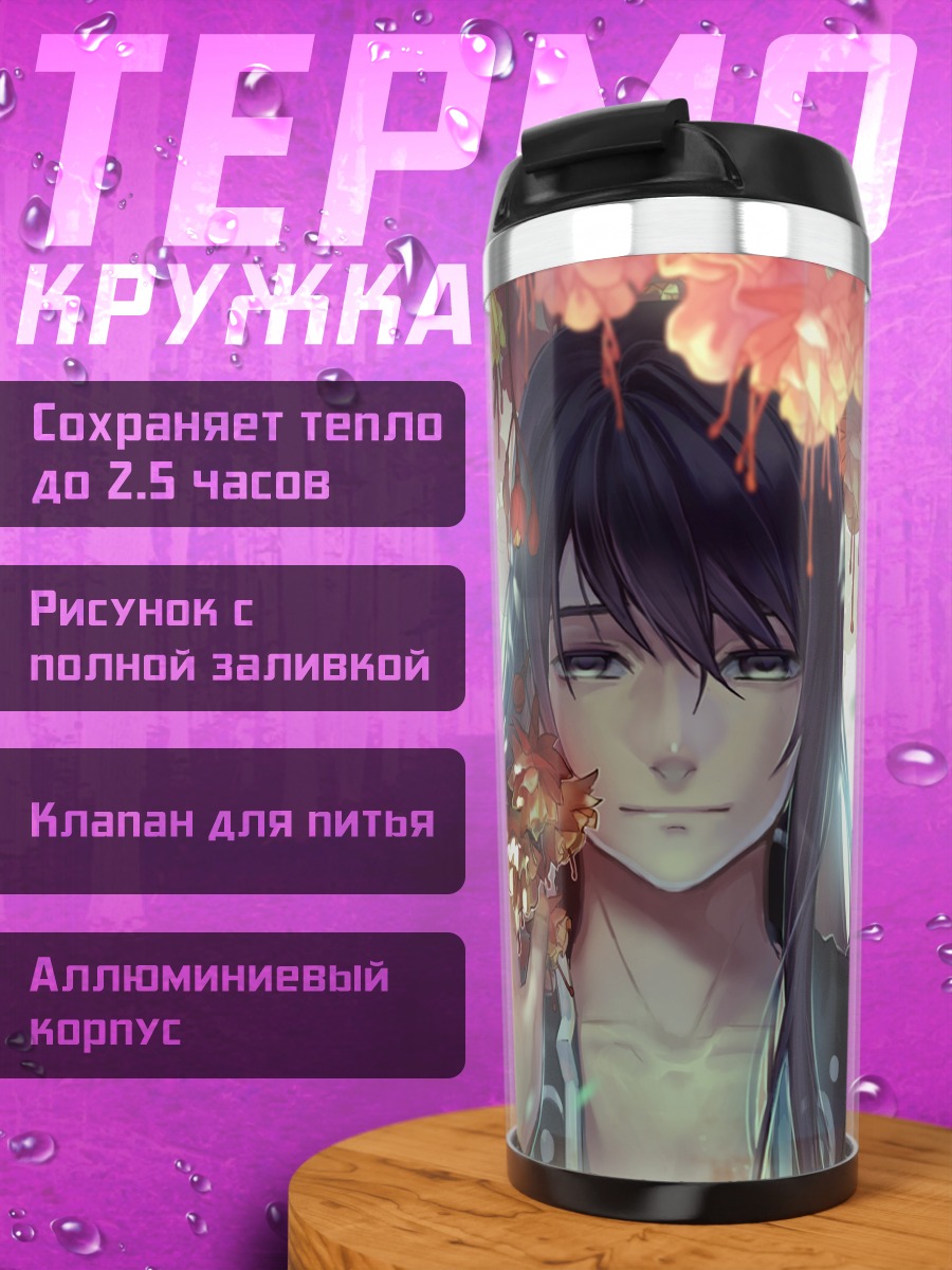 Термокружка Юри Лоуэлл в листьях