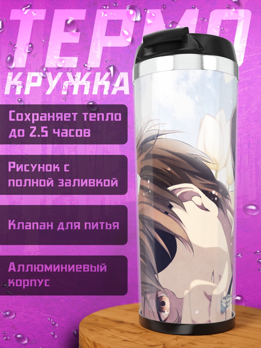 Термокружка Инахо Кайзука в облаках