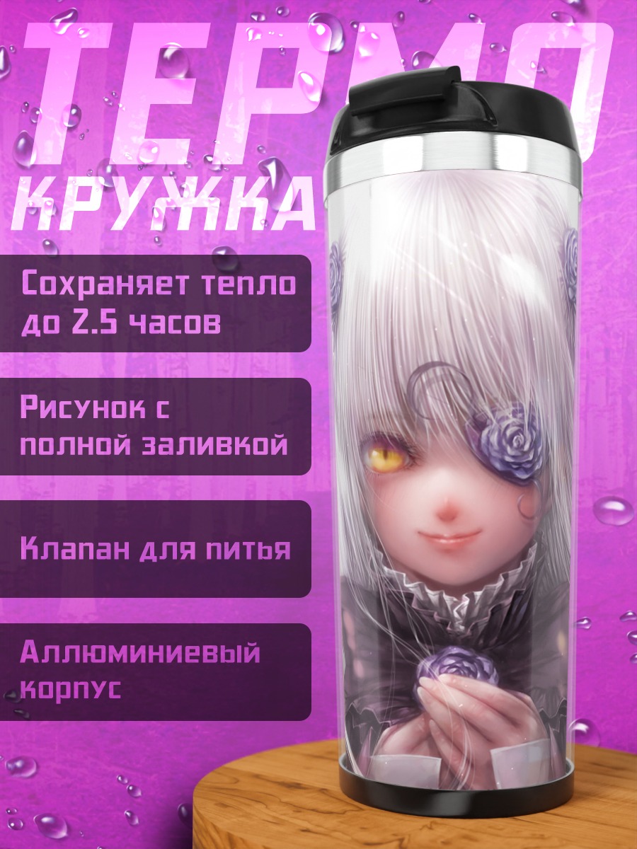 Термокружка Кира Кишоу в розах