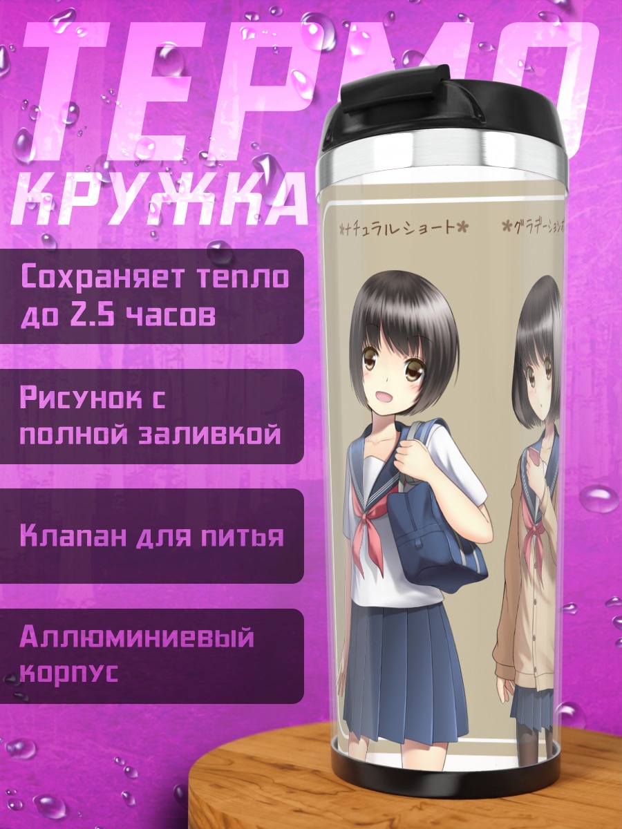 Термокружка Школьницы в очках