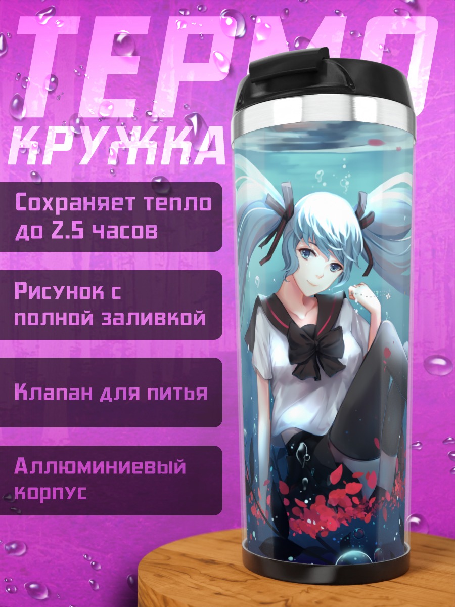 Термокружка Мику Хацунэ под водой