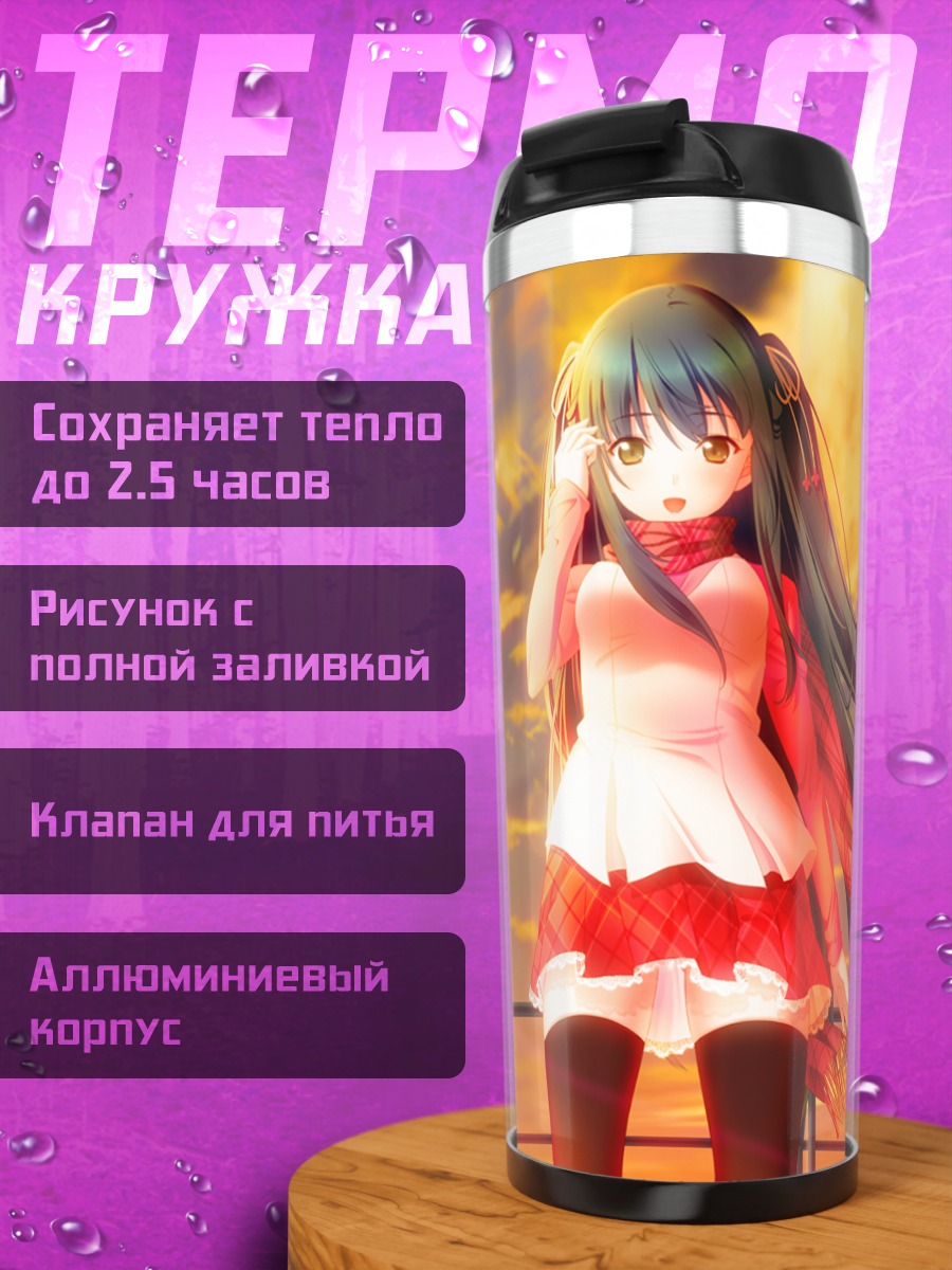 Термокружка Ренна Таманаха на закате