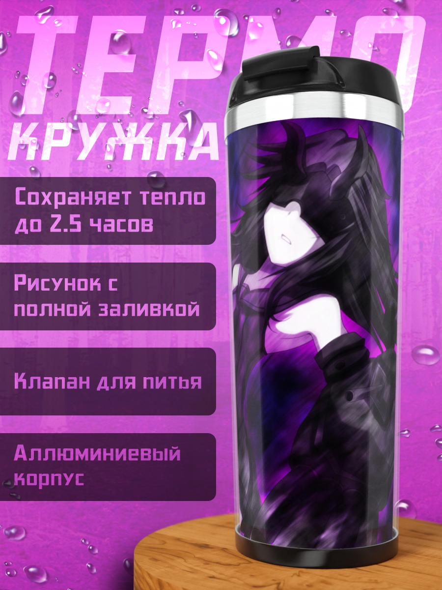 Термокружка Химе в пурпуре
