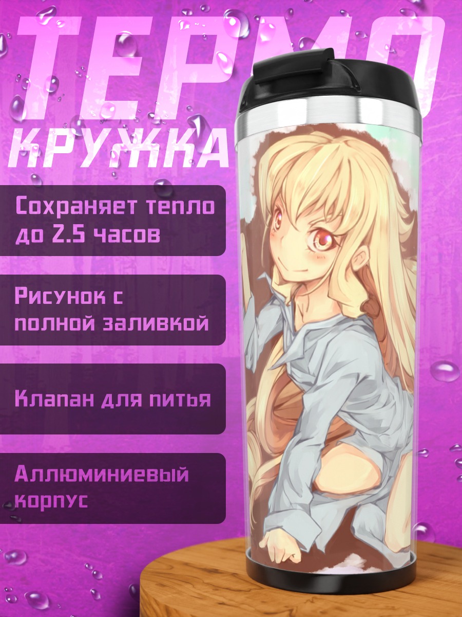 Термокружка Анджелия Аваллоне в рубашке