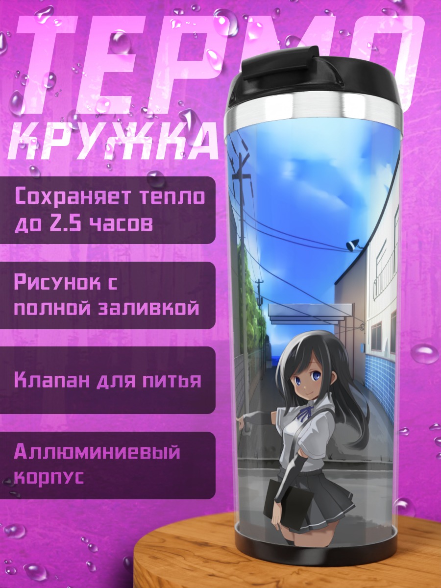 Термокружка Асасио на улице