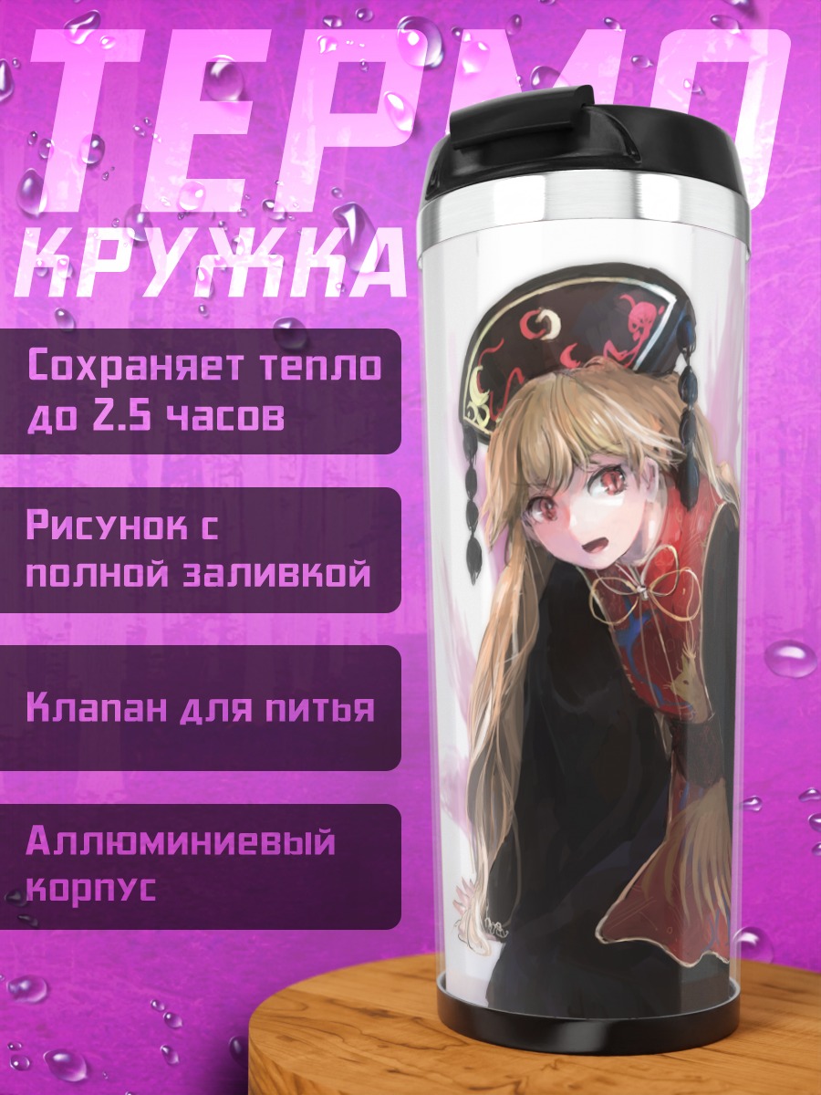 Термокружка Джунко в цветах